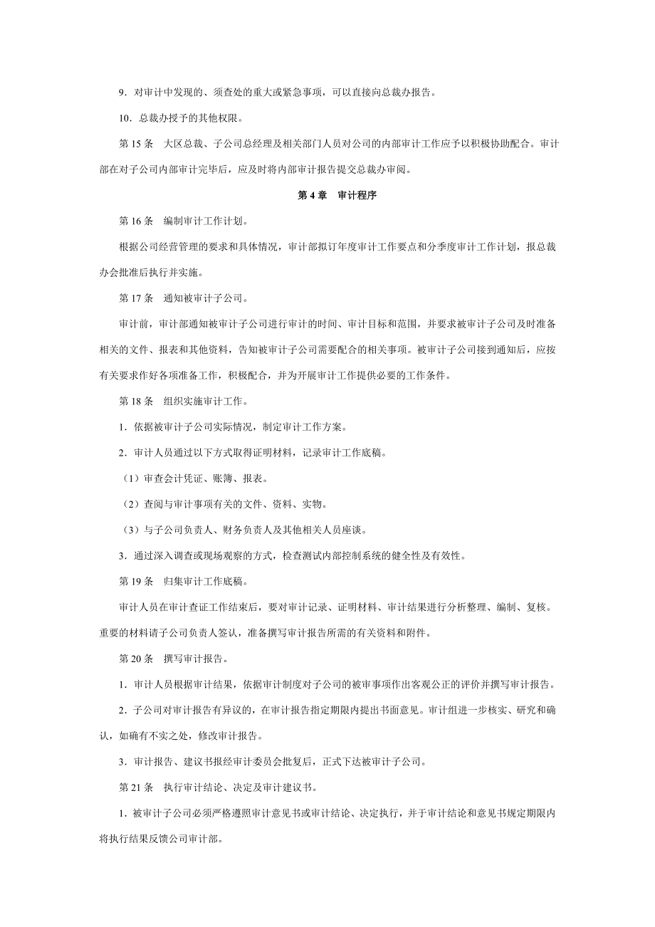 对子公司进行内部审计制度.doc_第3页