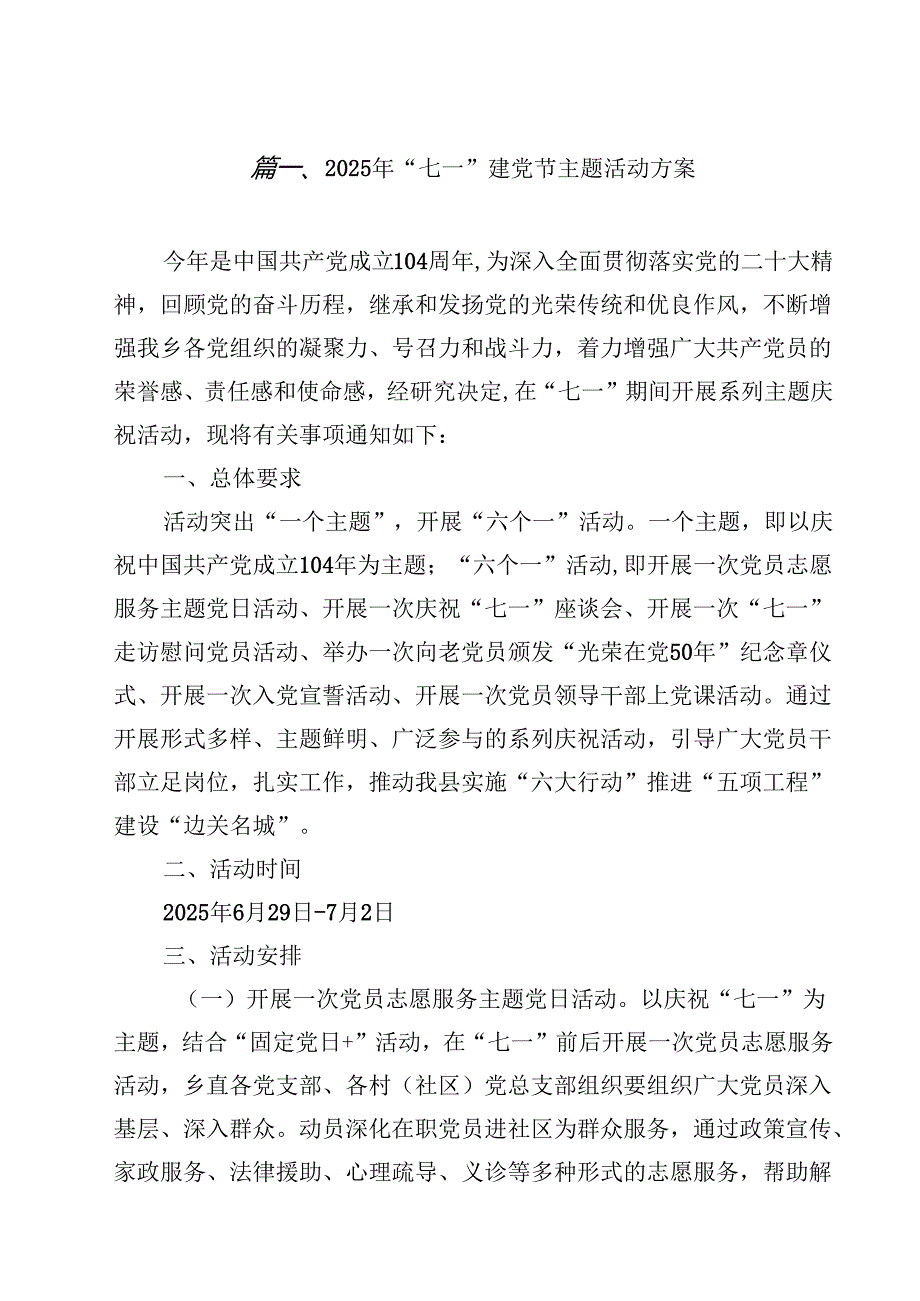2025年“七一”建党节主题活动方案（共10篇）.docx_第2页