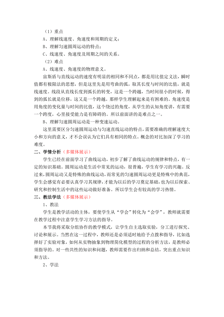 圆周运动说课稿.doc_第2页