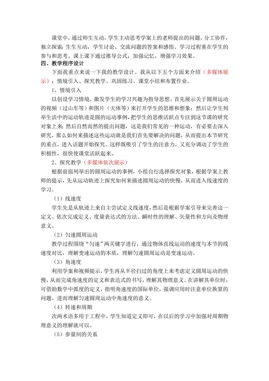 圆周运动说课稿.doc_第3页