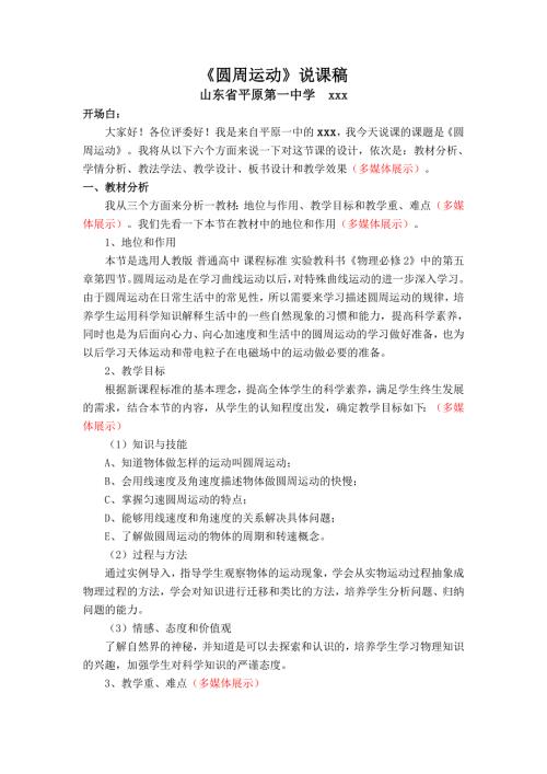 圆周运动说课稿.doc