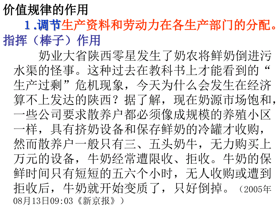 价值规律的作用经典.ppt_第3页