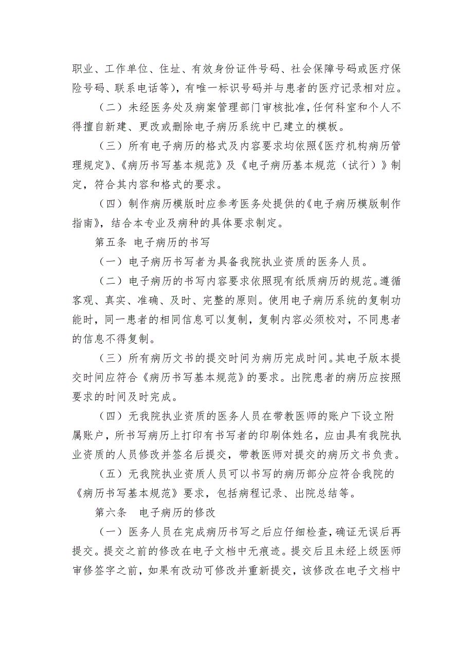 关于修订北京大学第三医院电子病历管理规定.doc_第3页