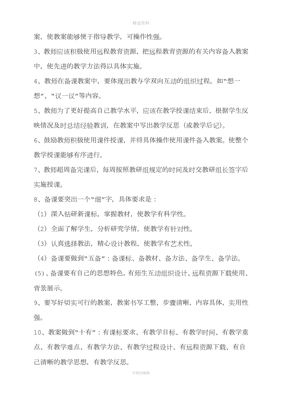 备教辅改考评管理制度.doc_第2页