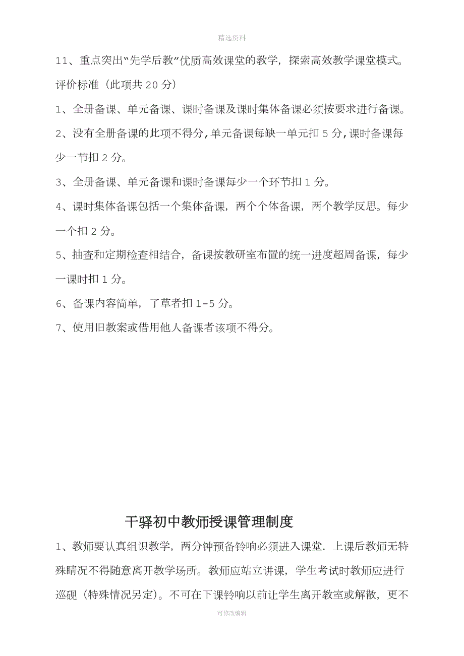 备教辅改考评管理制度.doc_第3页