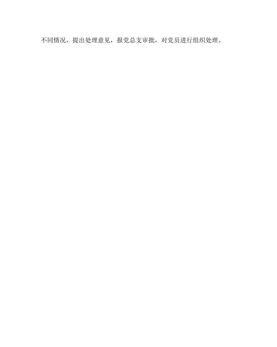 学校规章制度之党员民主评议制度.doc_第3页