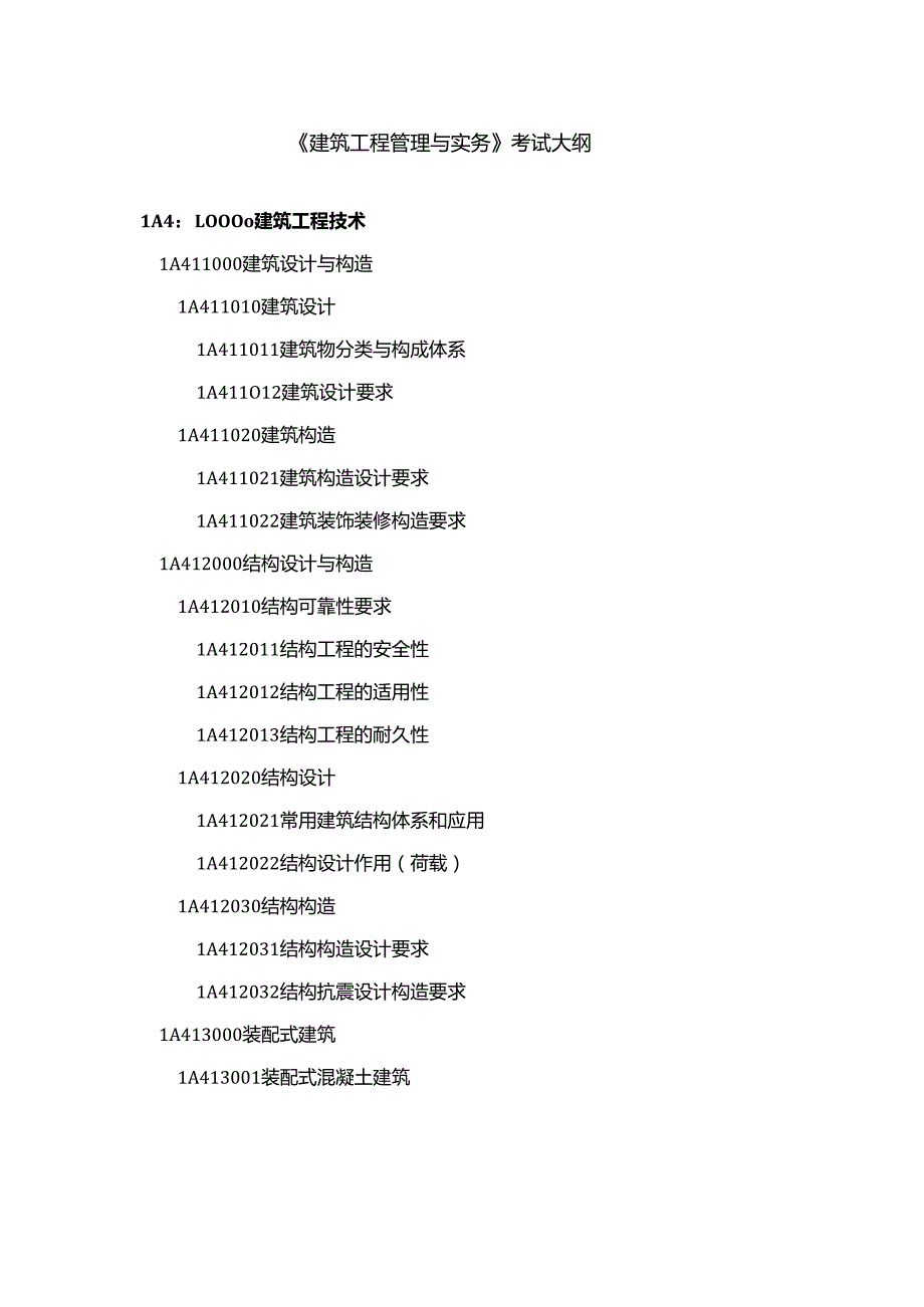 一级建造师《建筑工程管理与实务》章节考点总结.docx_第2页
