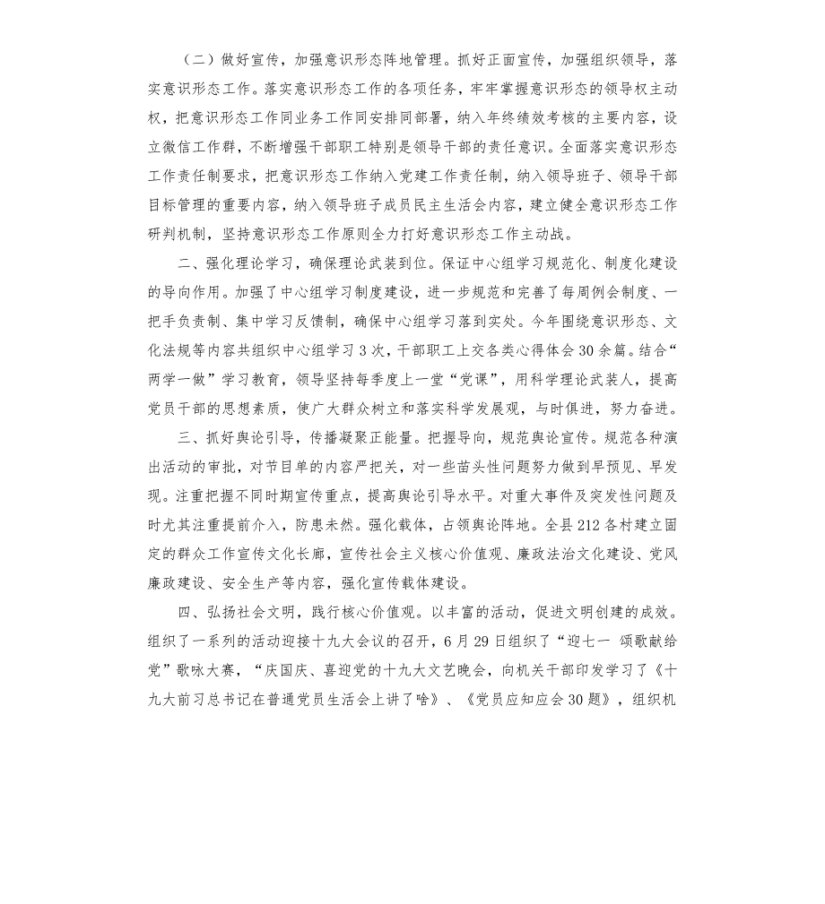 县委宣传部关于意识形态工作责任制落实情况的自查报告.docx_第2页