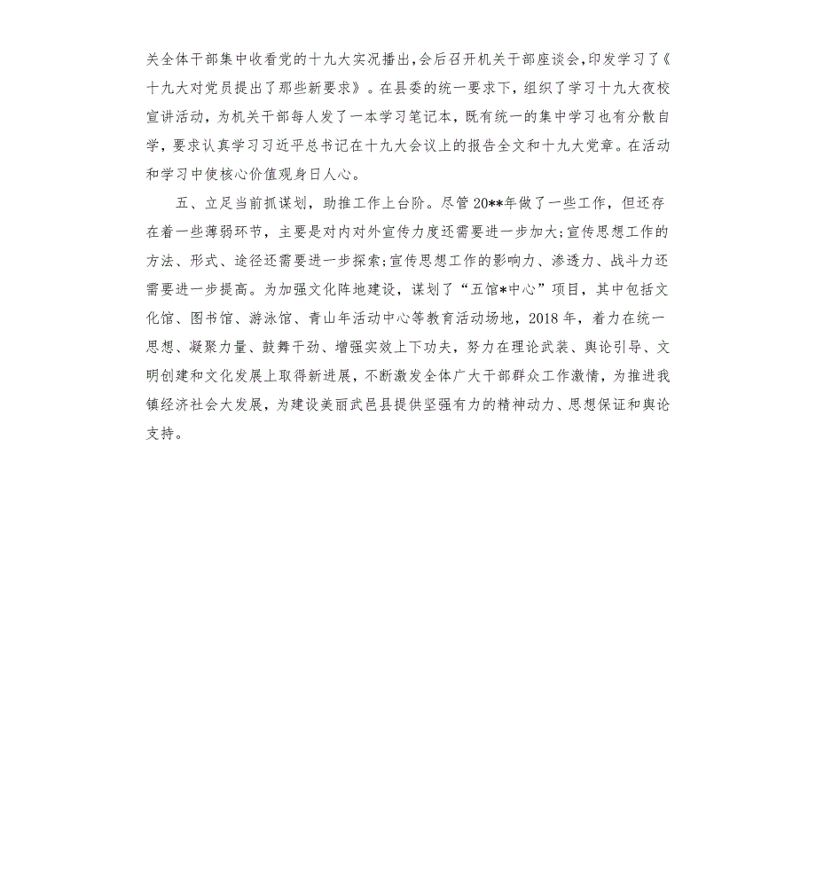 县委宣传部关于意识形态工作责任制落实情况的自查报告.docx_第3页
