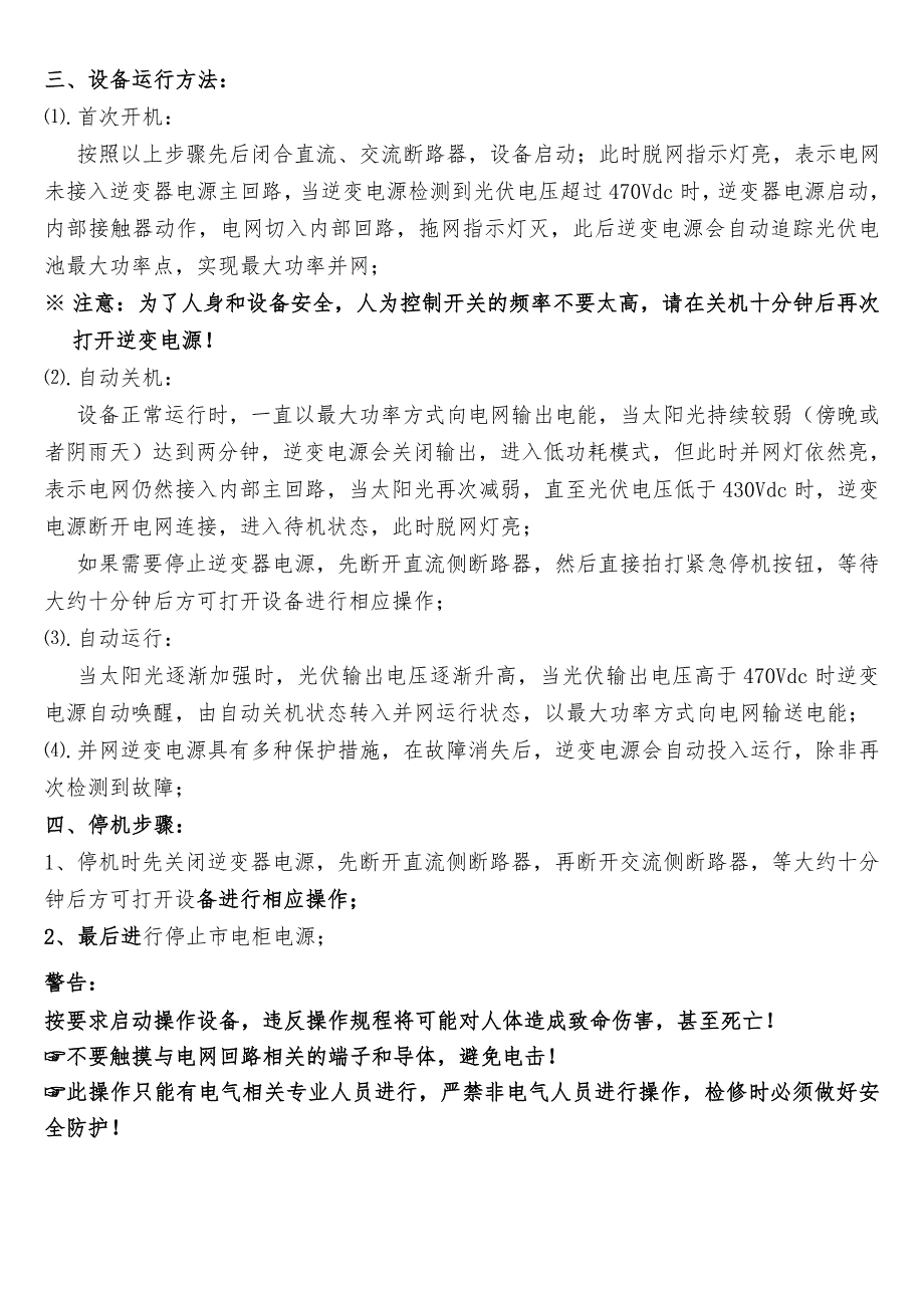 光伏发电操作规程.doc_第2页