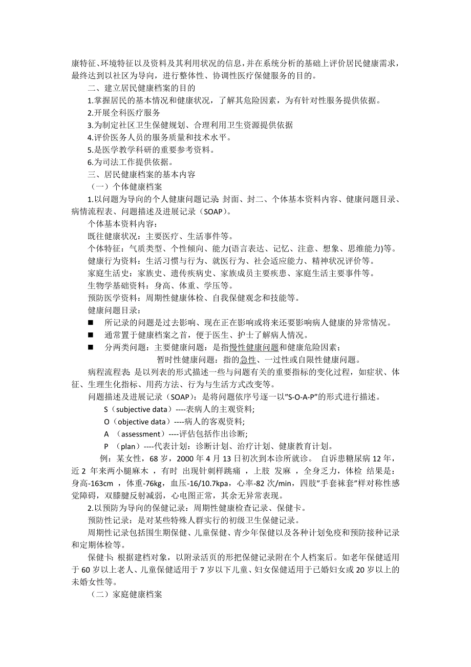 健康档案的建立与管理.doc_第2页
