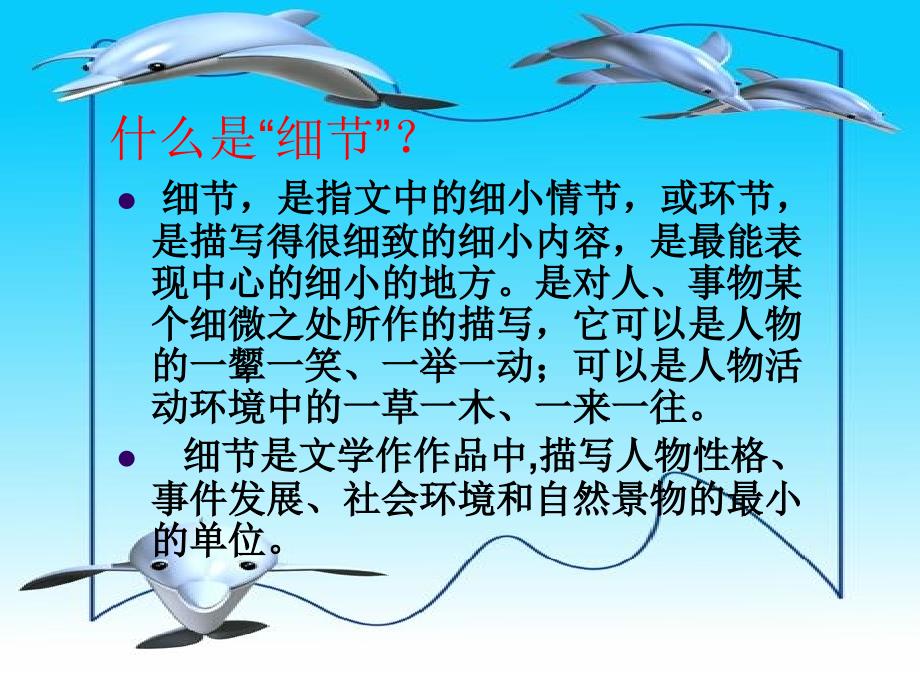 作文细节描写PPT课件.ppt_第3页