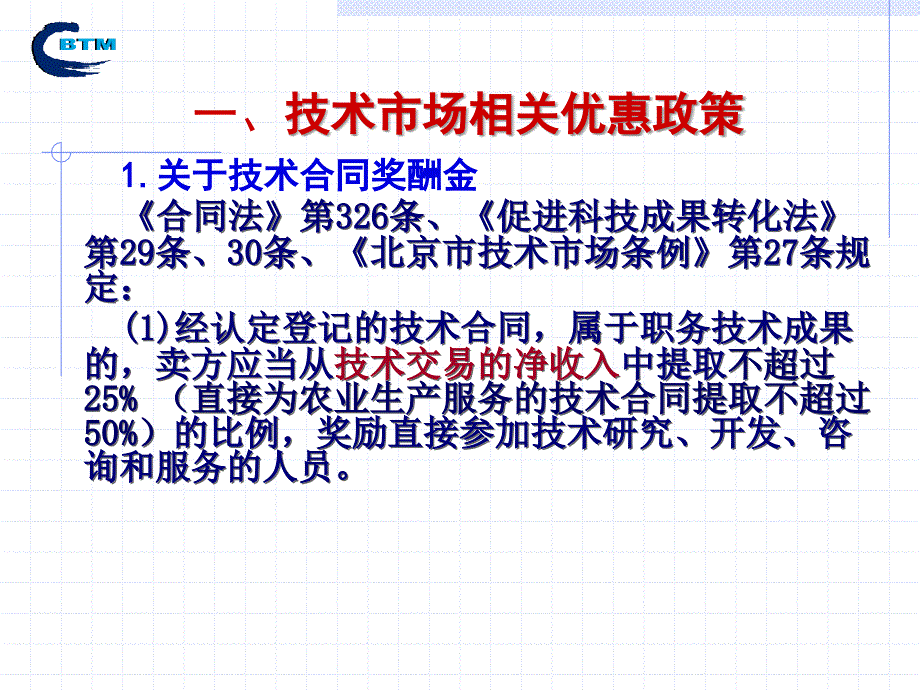 北京技术市场概况.ppt_第2页