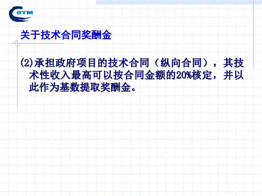 北京技术市场概况.ppt_第3页