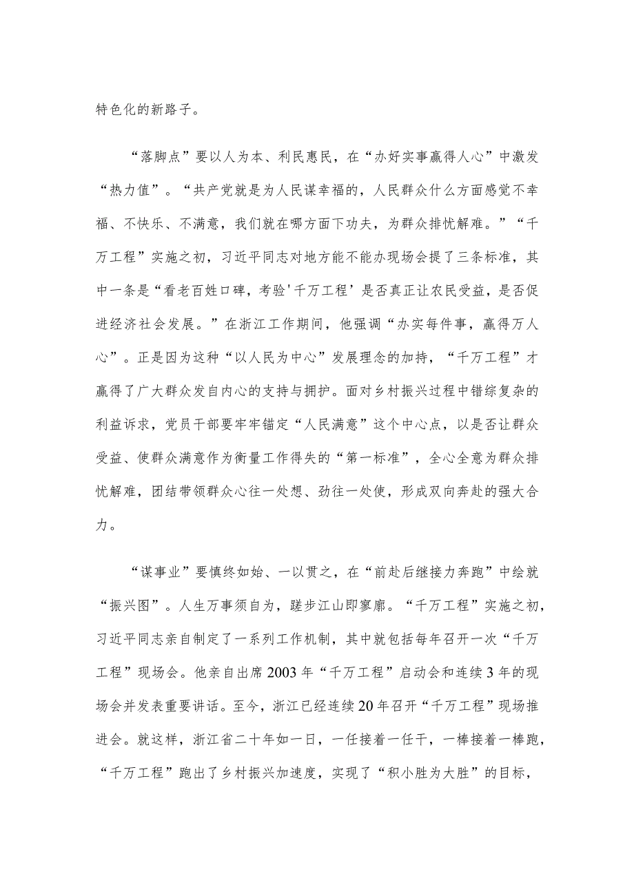 学习运用浙江千万工程经验心得体会.docx_第2页