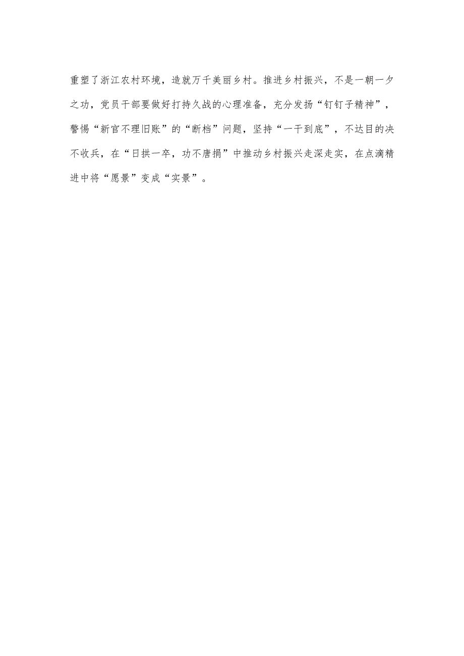 学习运用浙江千万工程经验心得体会.docx_第3页