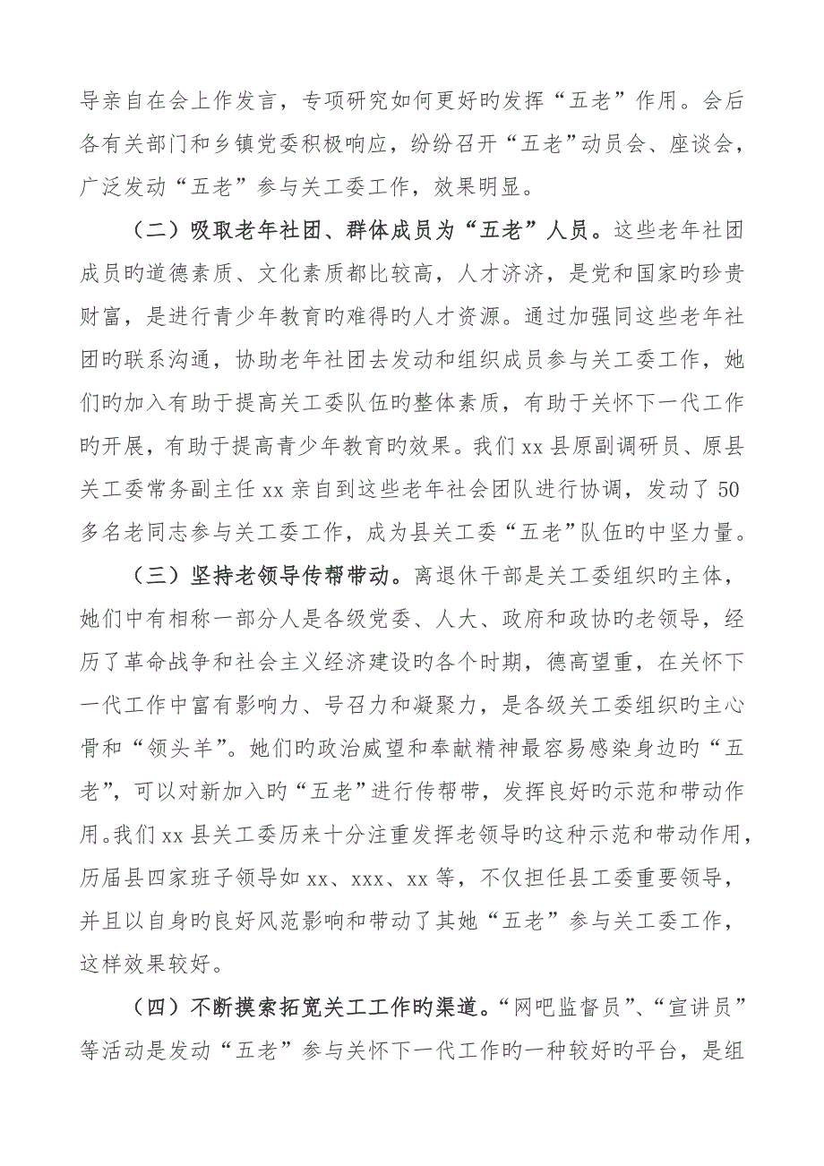 加强五老队伍综合建设充分发挥五老优势作用研讨材料.docx_第2页