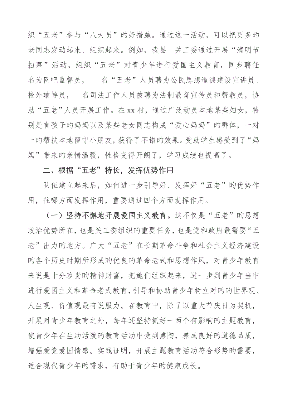 加强五老队伍综合建设充分发挥五老优势作用研讨材料.docx_第3页