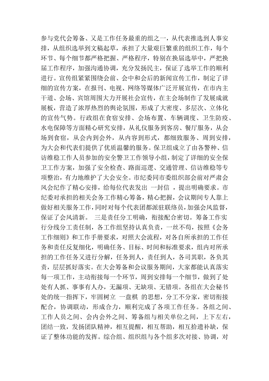 在市第十二次党代会筹备工作总结会议上的讲话精简篇.doc_第3页
