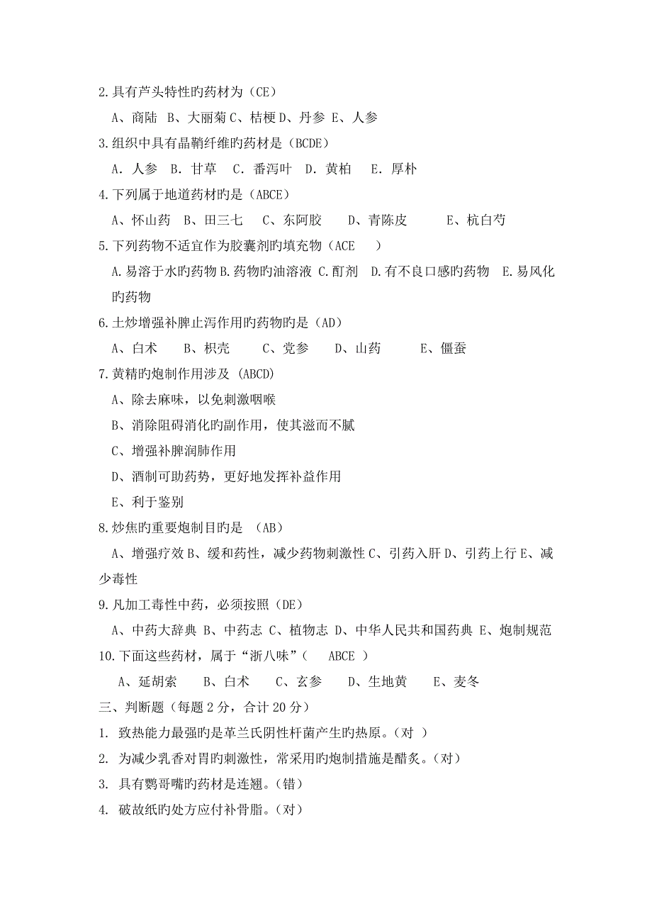 中药在职教育培训试题及答案.doc_第3页