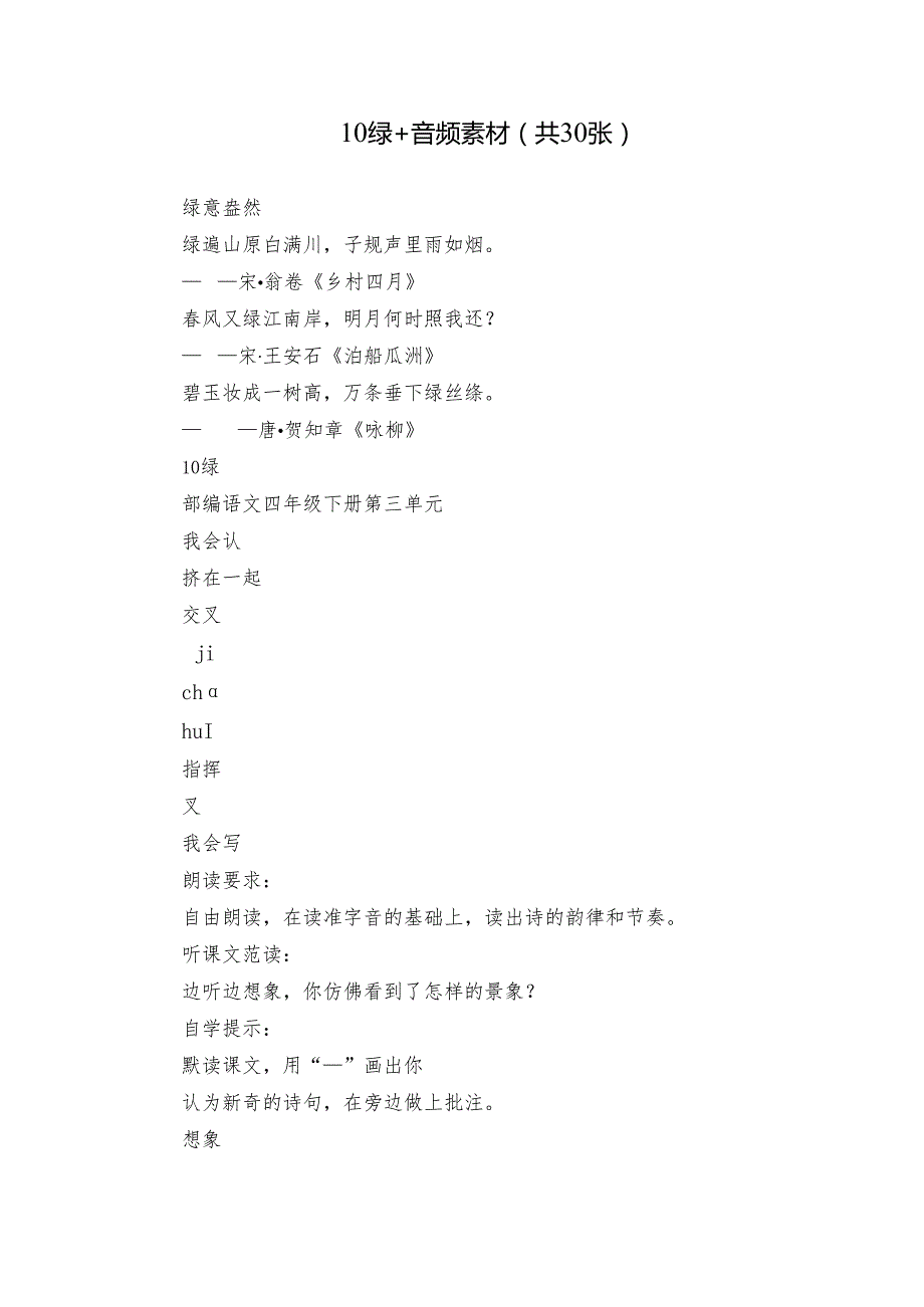 10 绿+音频素材(共30张).docx_第1页