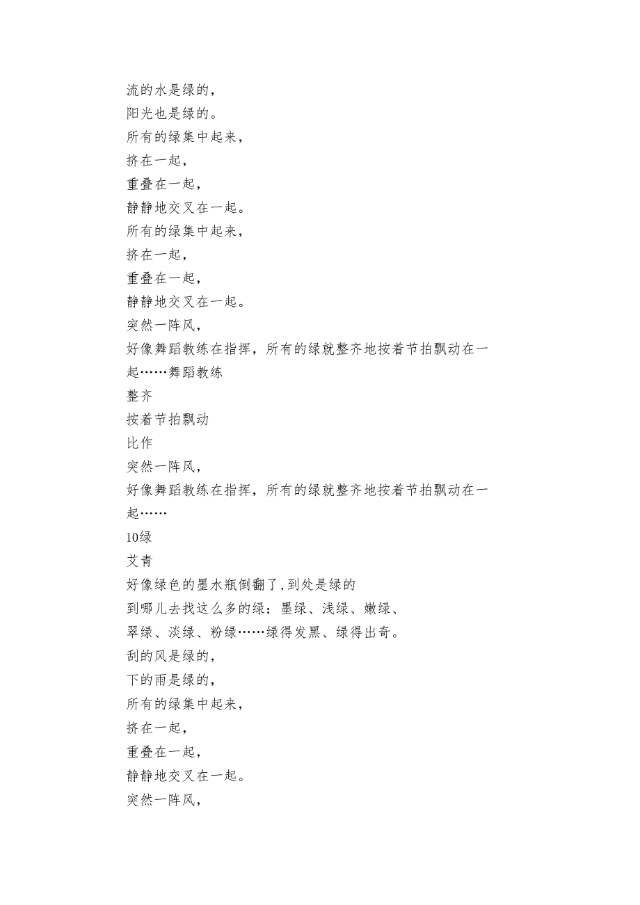 10 绿+音频素材(共30张).docx_第3页