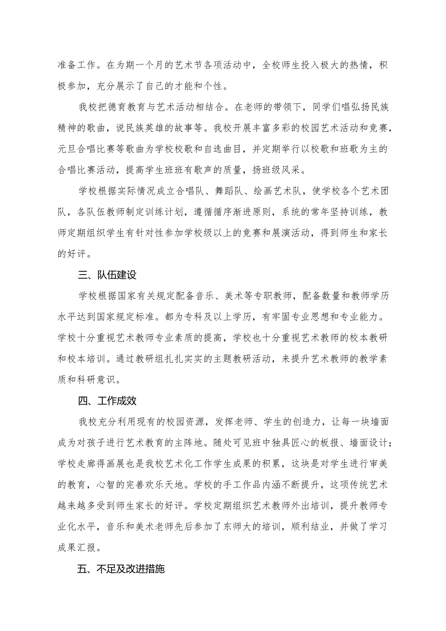 中学美育教育工作自评报告（10篇）.docx_第3页