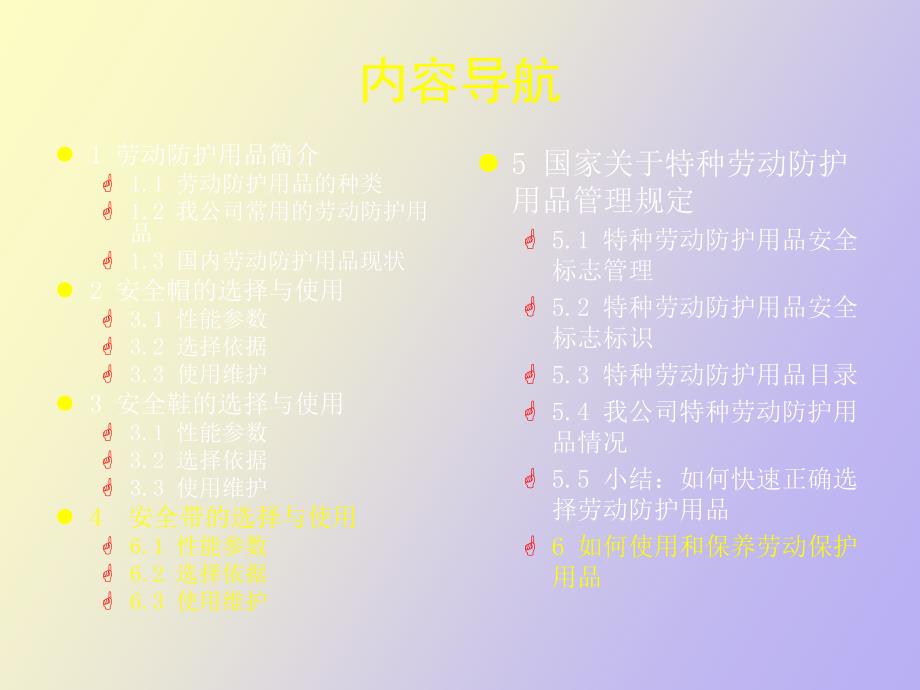 劳保用品使用维护培训.ppt_第3页