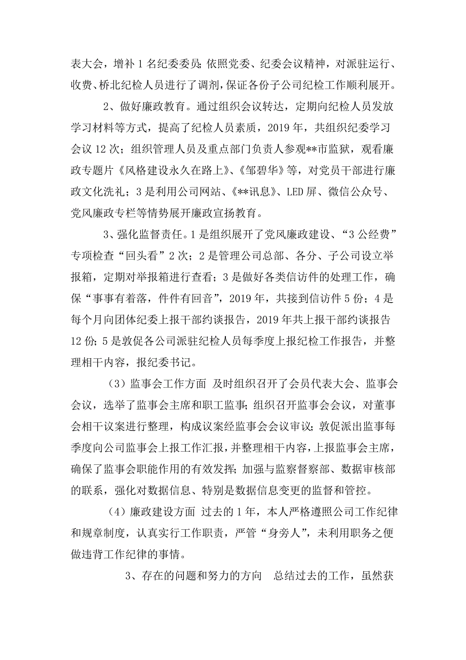 国有企业党群工作部主任述职述廉报告.doc_第3页
