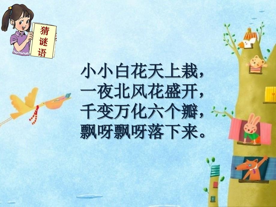 冬天里的动物PPT课件.ppt_第2页