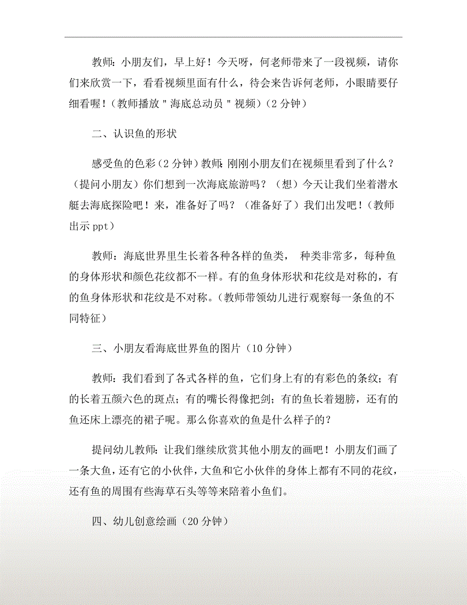 中班美术活动教案海底世界.doc_第3页