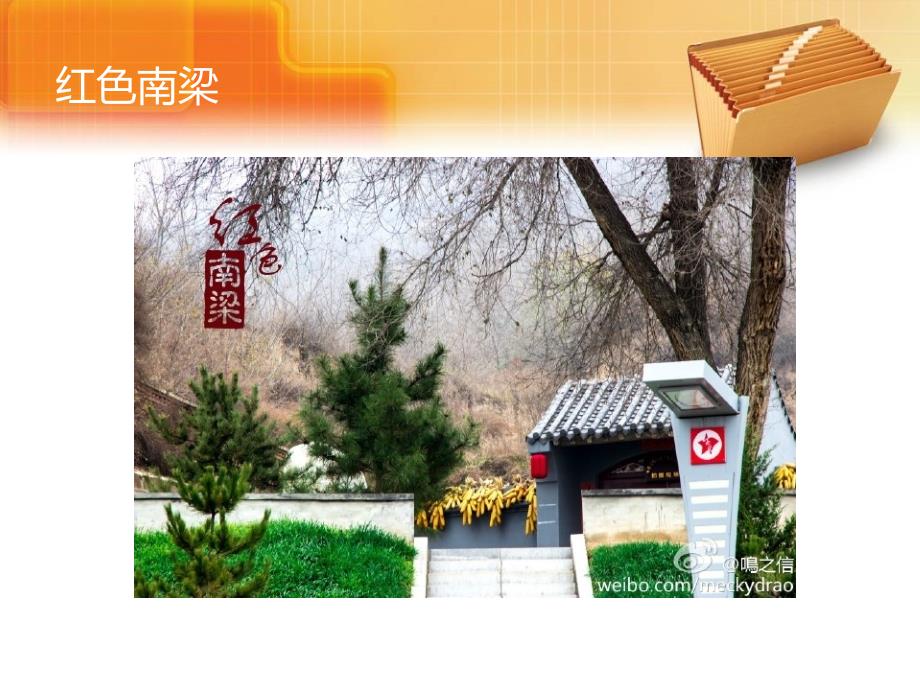 南梁精神永放光芒PPT课件.ppt_第2页