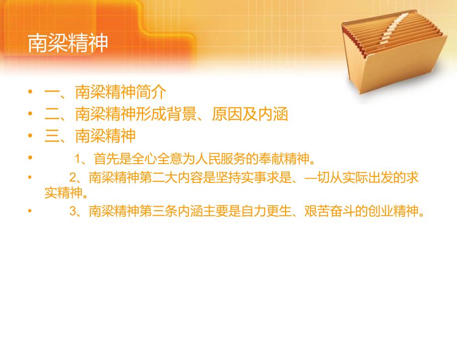 南梁精神永放光芒PPT课件.ppt_第3页
