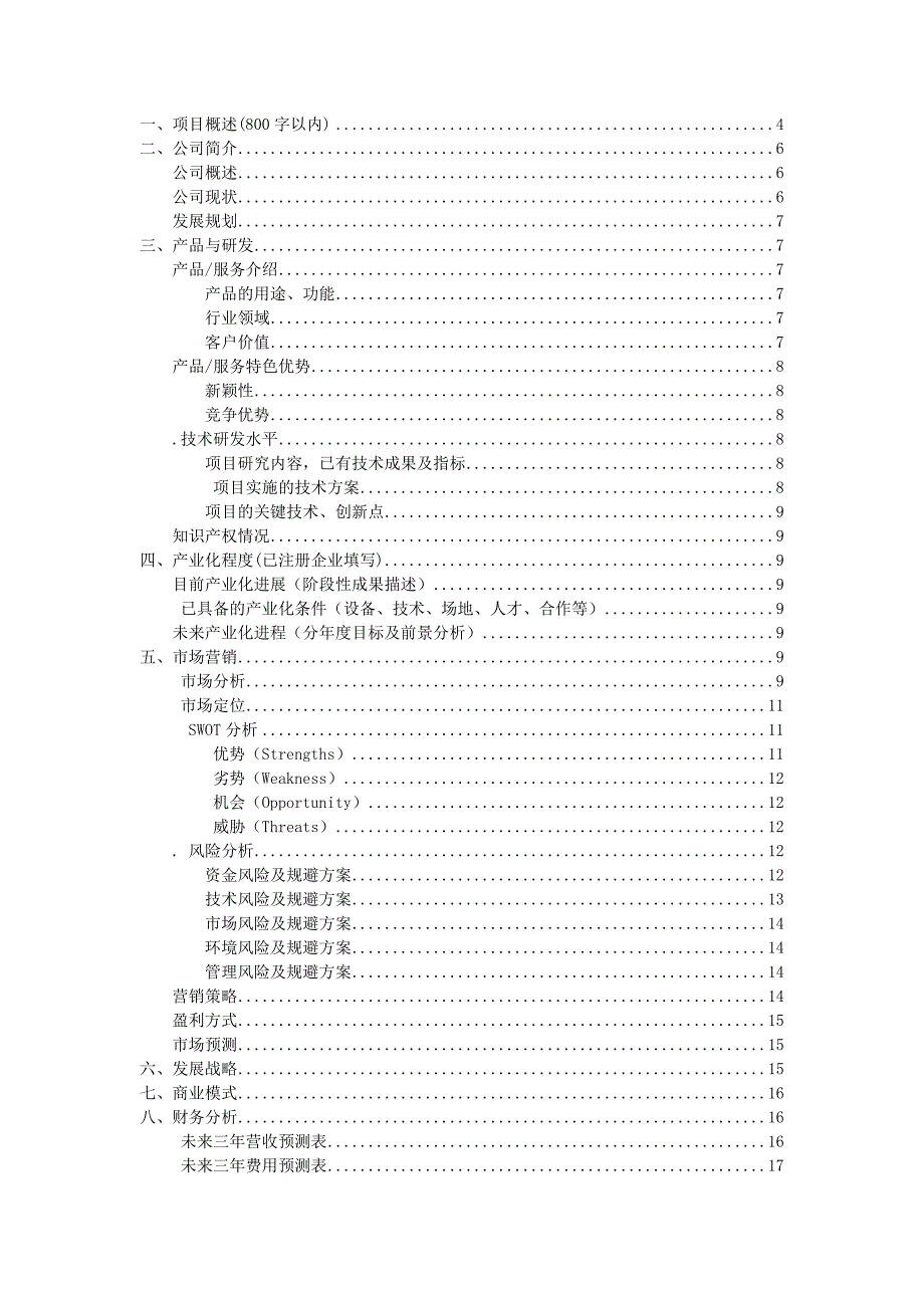 互联网大赛项目计划书.doc_第2页