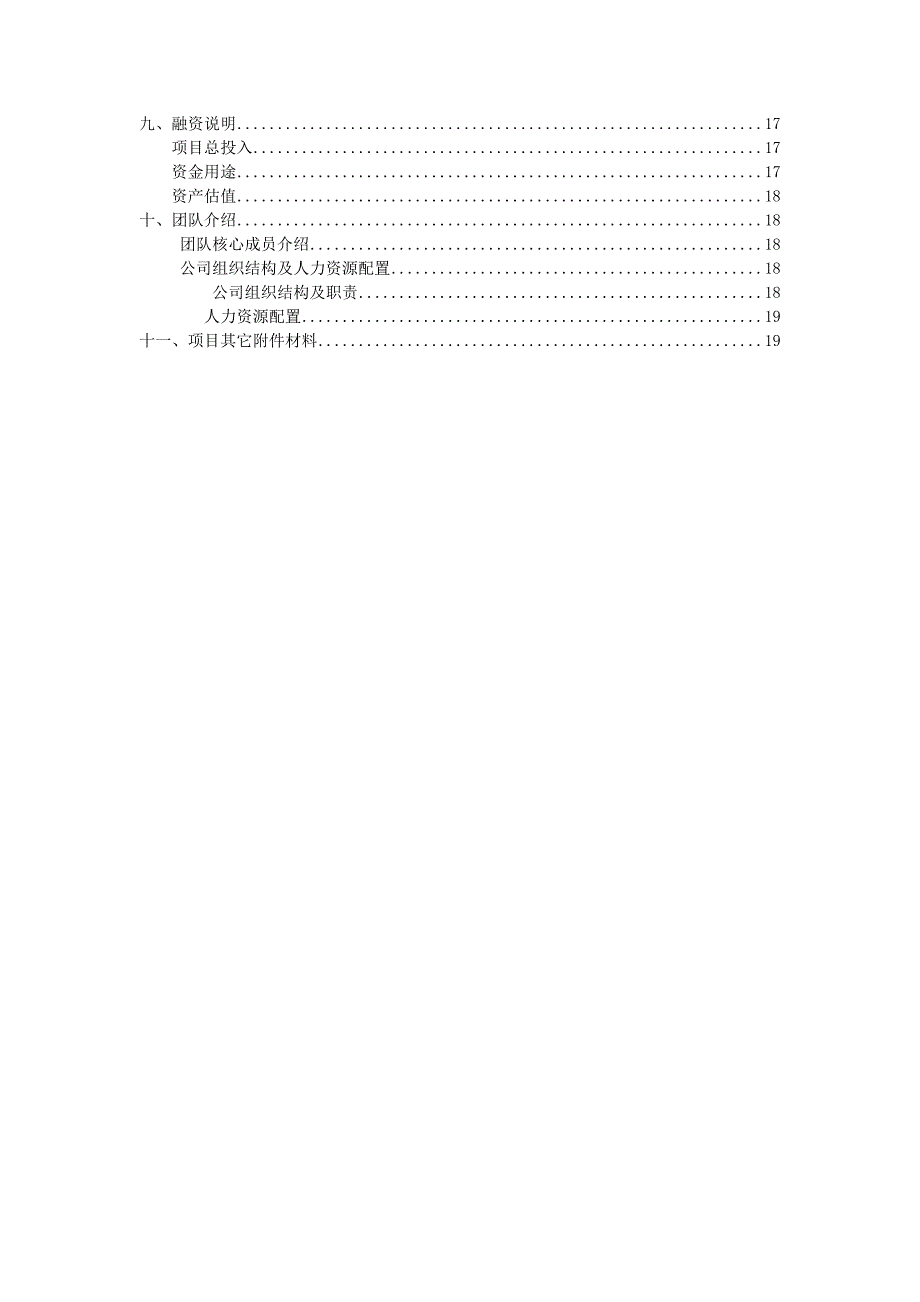 互联网大赛项目计划书.doc_第3页
