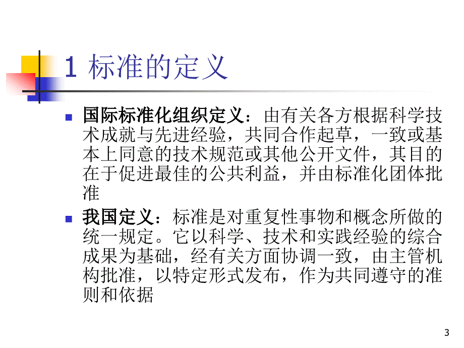 信息安全标准信息安全.ppt_第3页