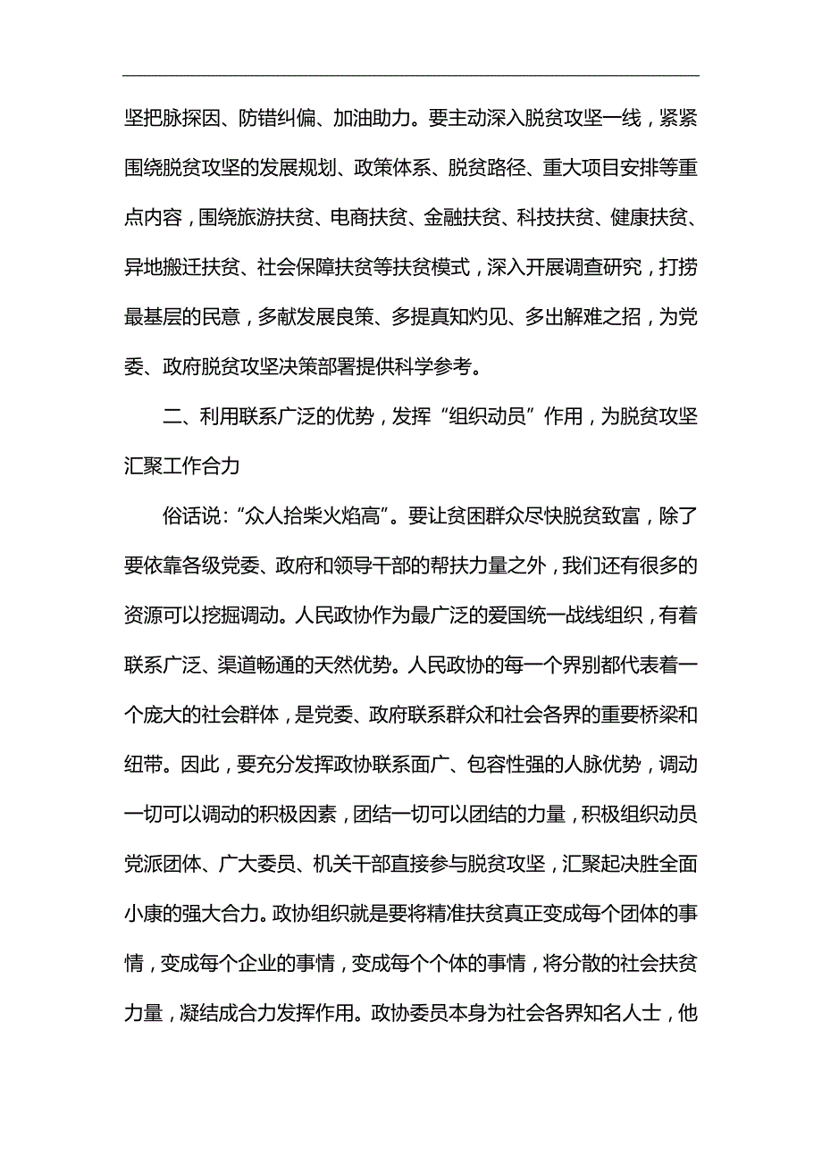 如何发挥政协委员作用助推脱贫攻坚心得五篇汇编.docx_第3页