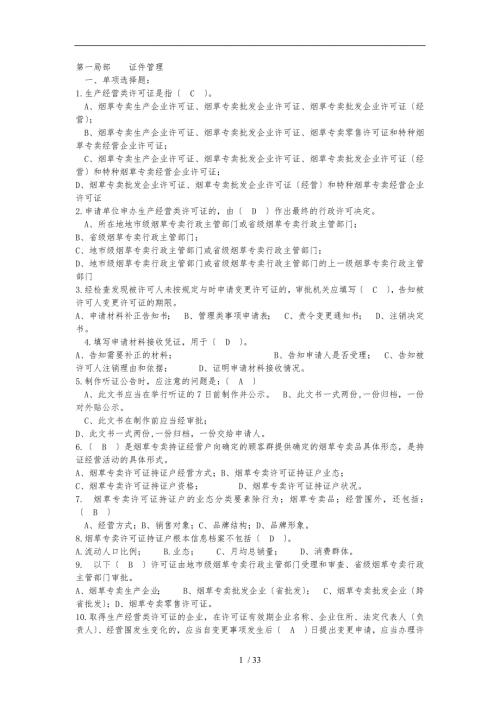 历年烟草招聘考试真题大全DOC.doc