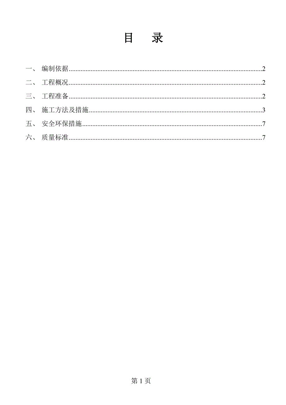 地暖工程施工方案.doc_第1页