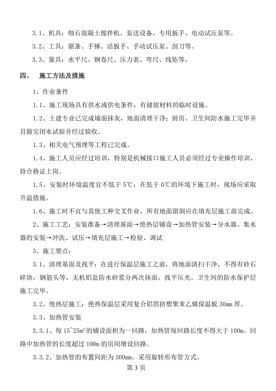 地暖工程施工方案.doc_第3页