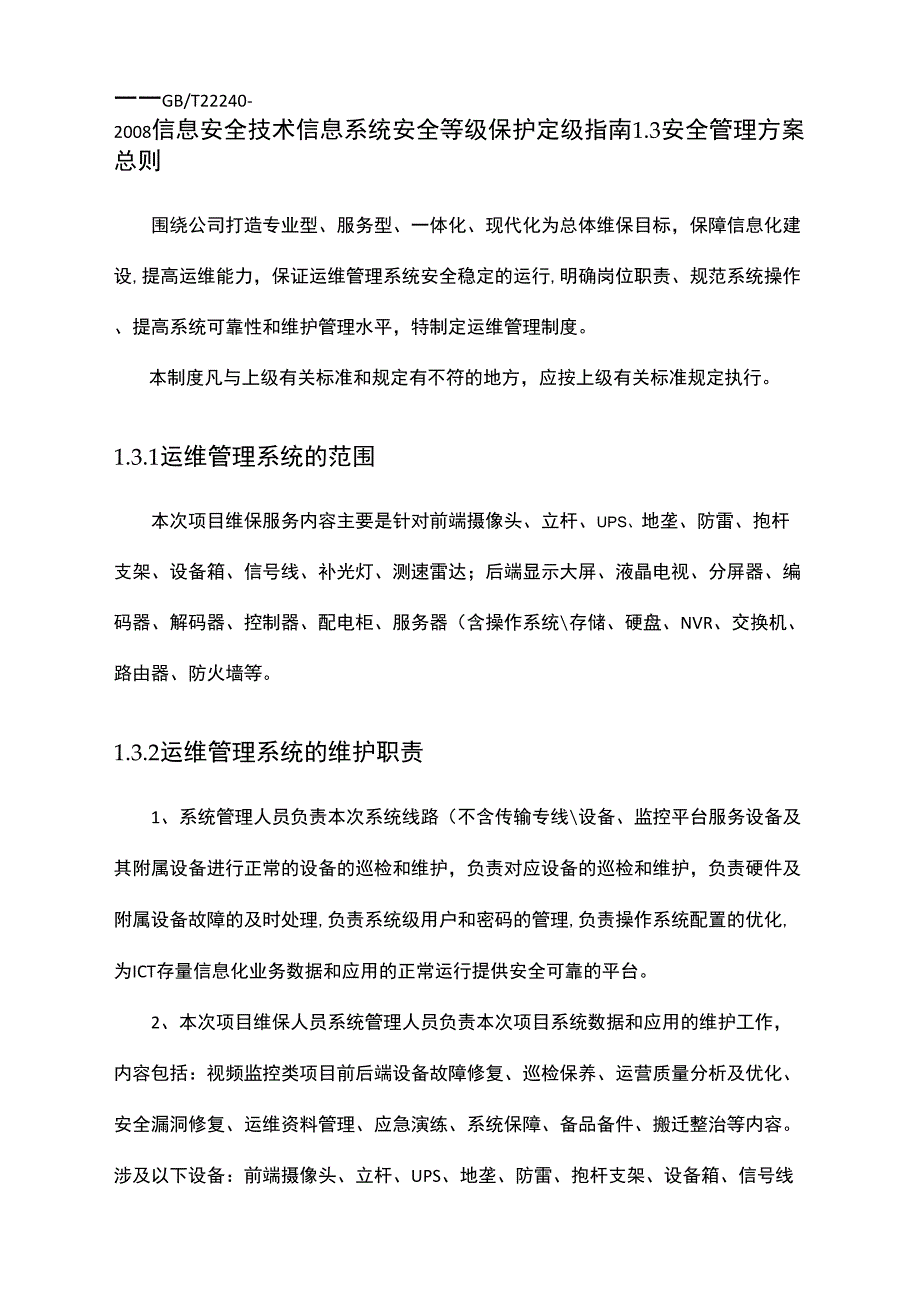 信息安全管理方案及措施.docx_第2页