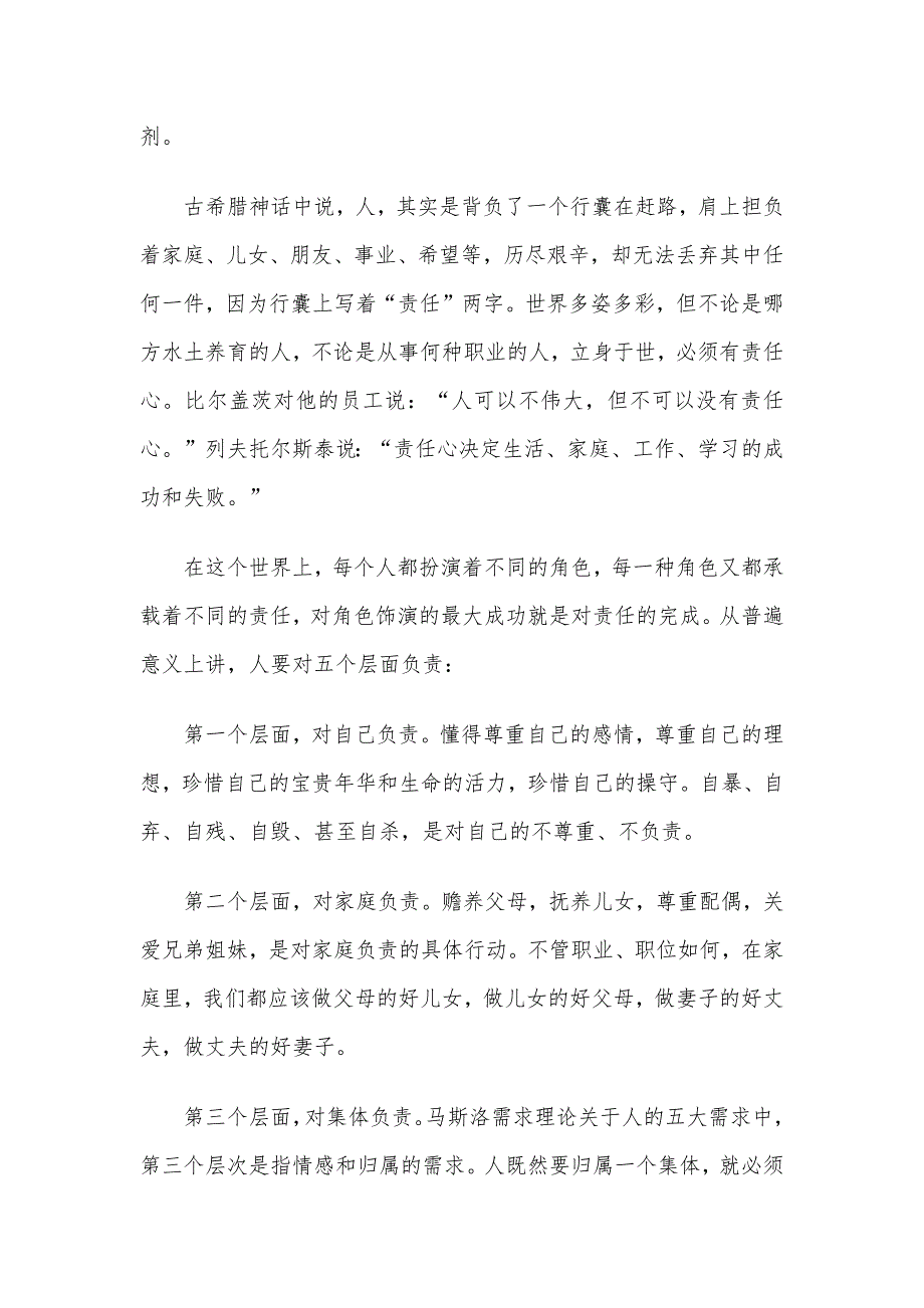 党员干部关于责任心的专题党课.docx_第2页