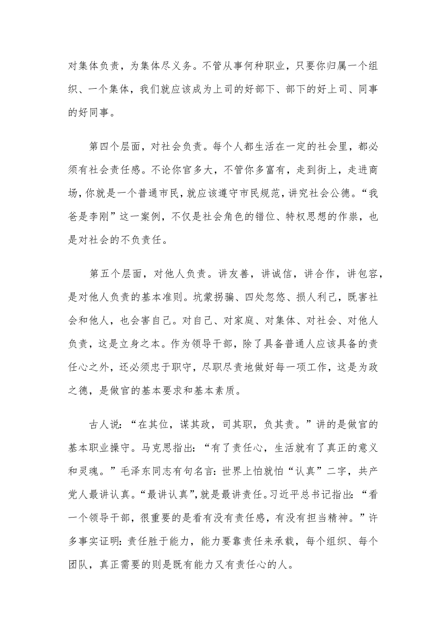 党员干部关于责任心的专题党课.docx_第3页