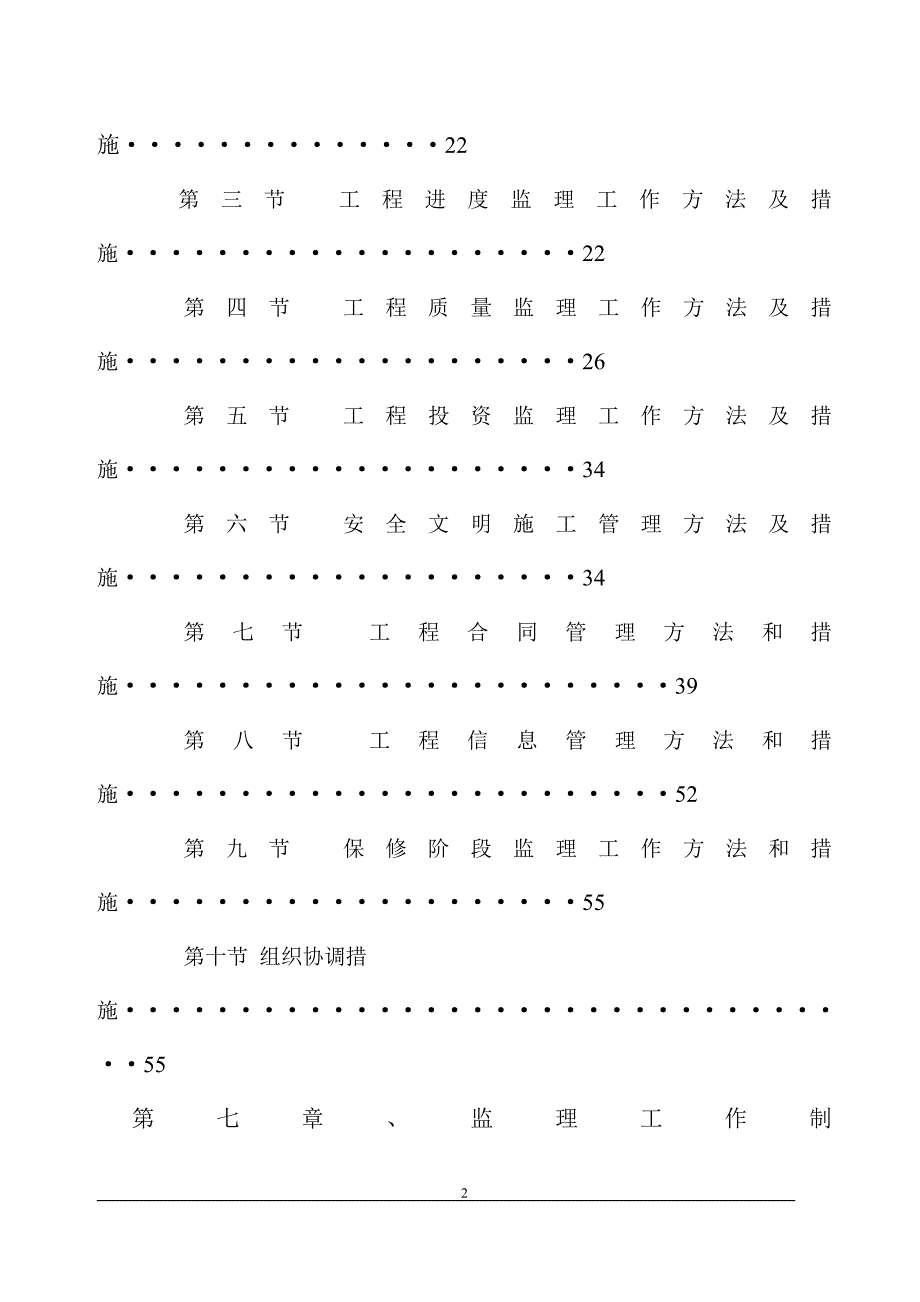 四川某公园景观附属工程监理规划.doc_第3页