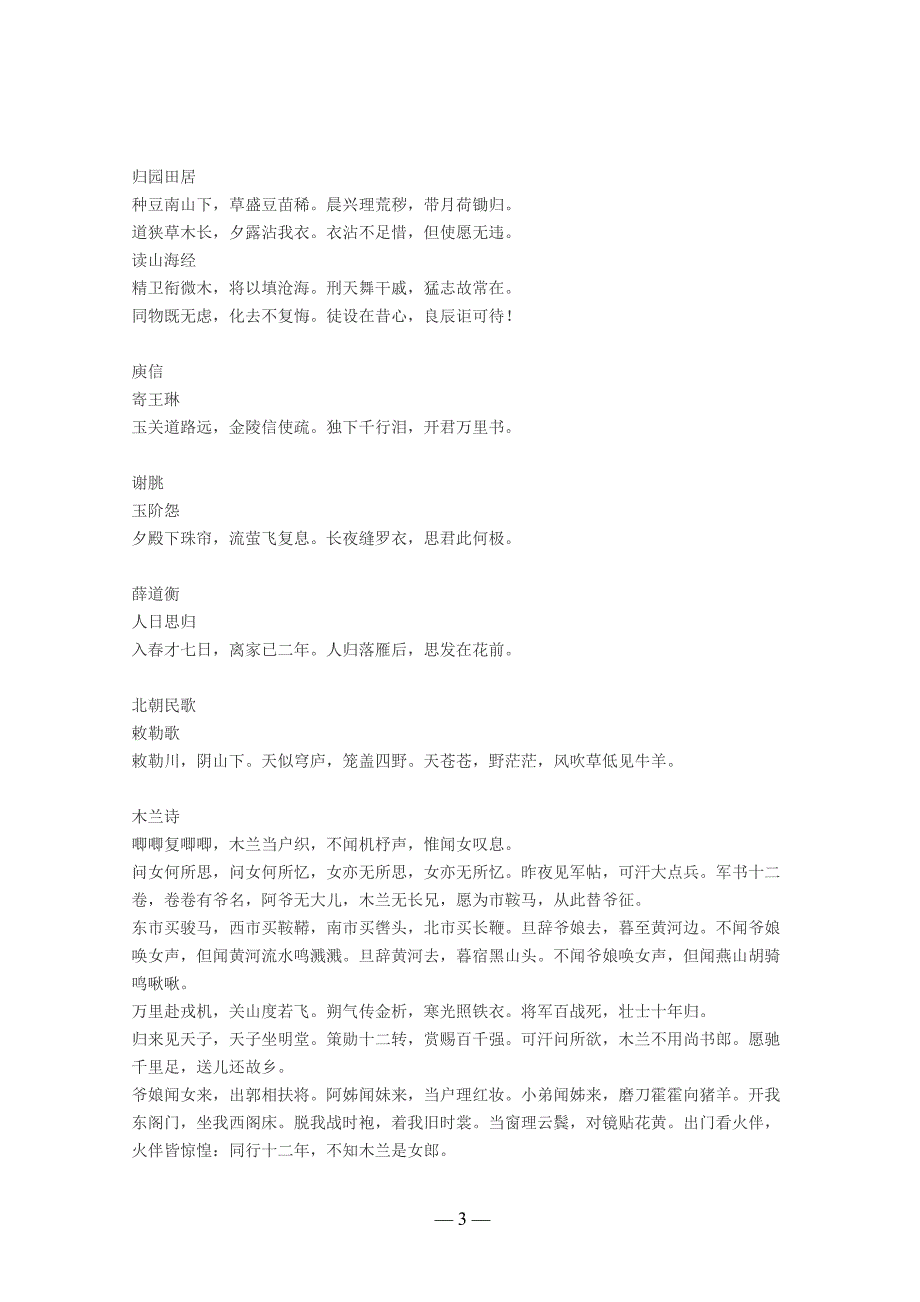 中学生必背古诗词100首.doc_第3页