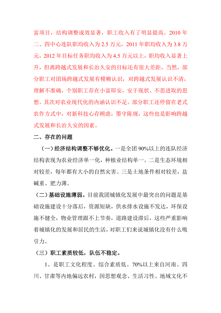 中心连队建设新型连队经济发展调研报告.doc_第3页