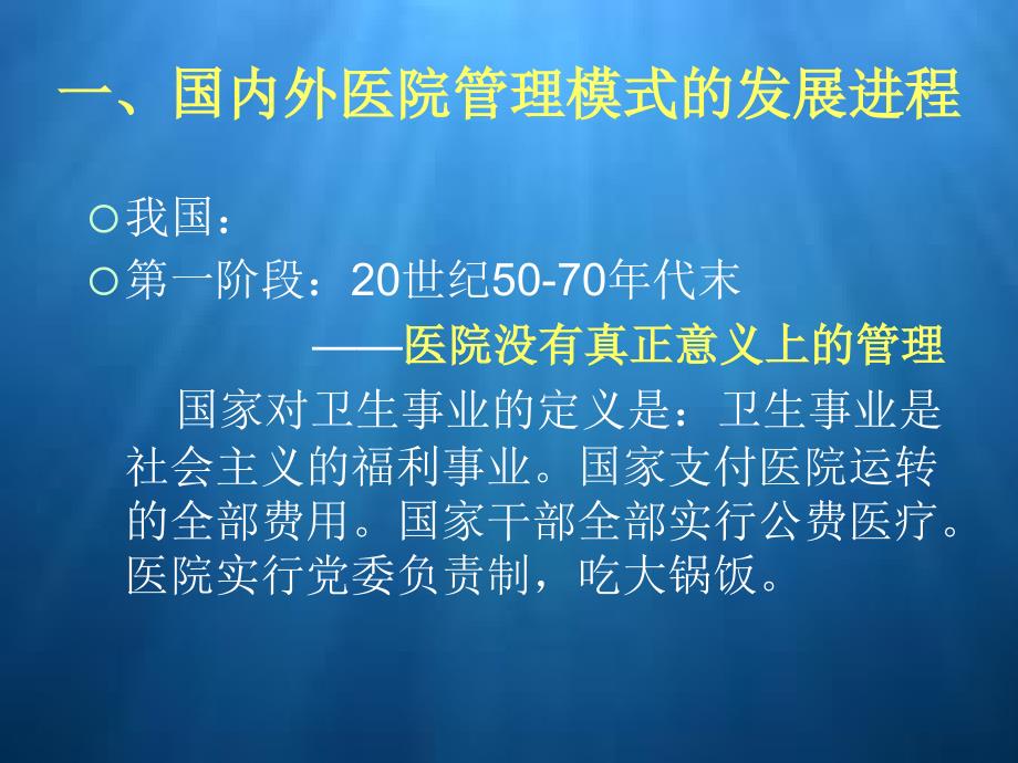 制度文化理念精神病医院发展.ppt_第2页
