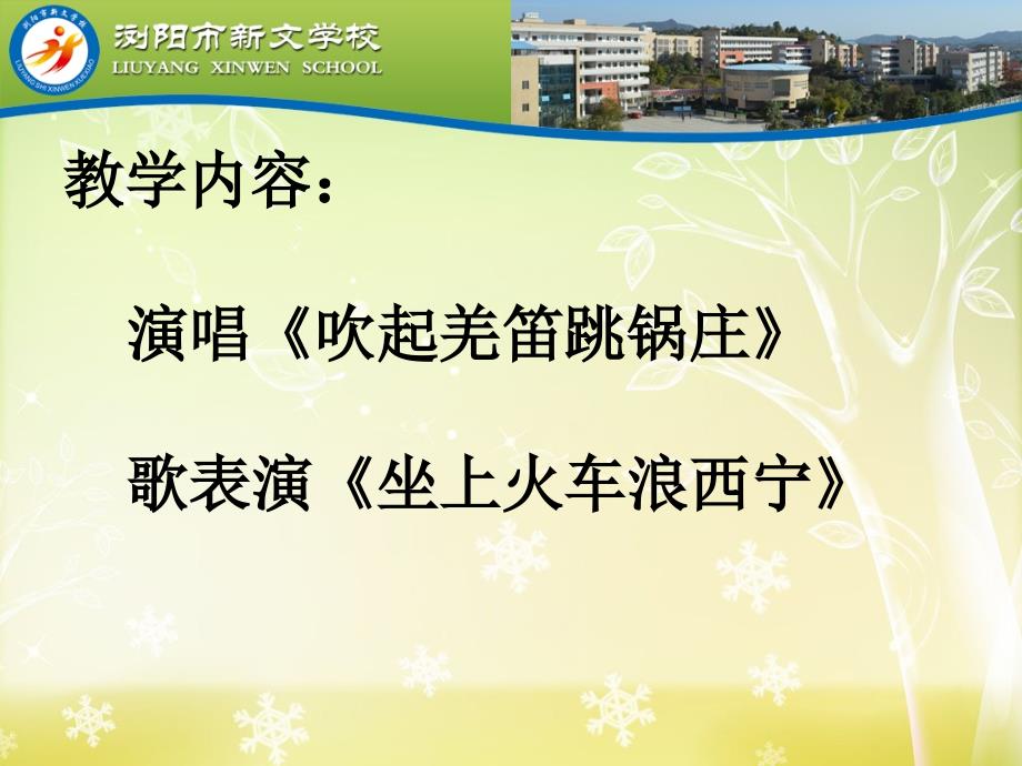 吹起羌笛跳锅庄PPT课件.ppt_第2页