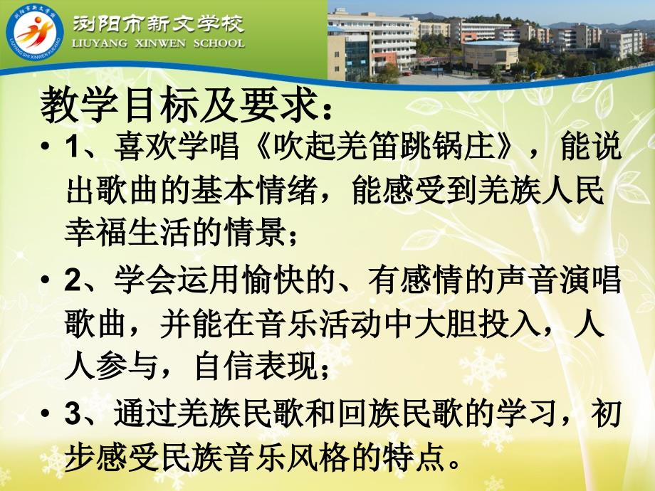 吹起羌笛跳锅庄PPT课件.ppt_第3页