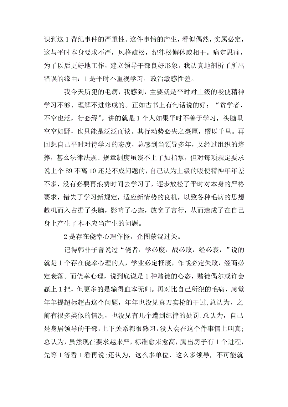 党员干部违纪检讨书个人违反纪律检查.doc_第2页